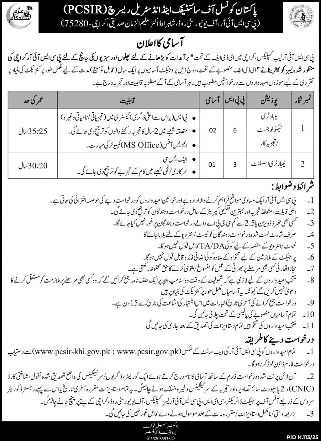 Pakistan Council of Scientific & Industrial Research - Jobs at PCSIR Labs Karachi under EDF Project 07/2025