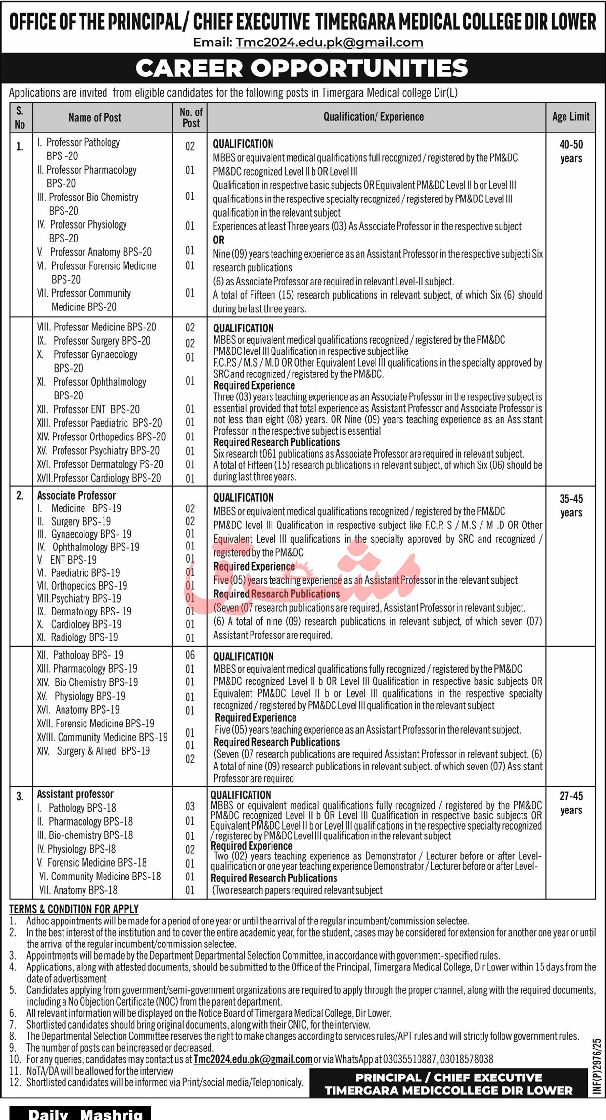 Job Opportunities at Timergara Medical College Dir Lower – Professors, Associate Professors & Assistant Professors (Adhoc Basis) 07/2025