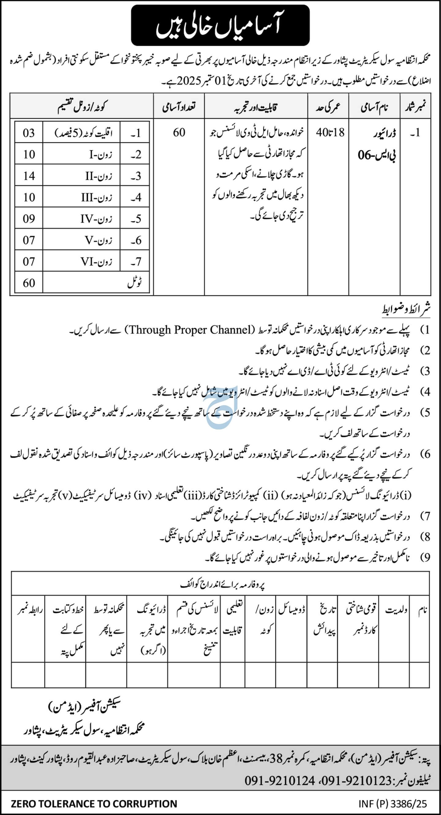 Administration Department KPK Jobs – Driver Vacancies Civil Secretariat Peshawar 08/2025