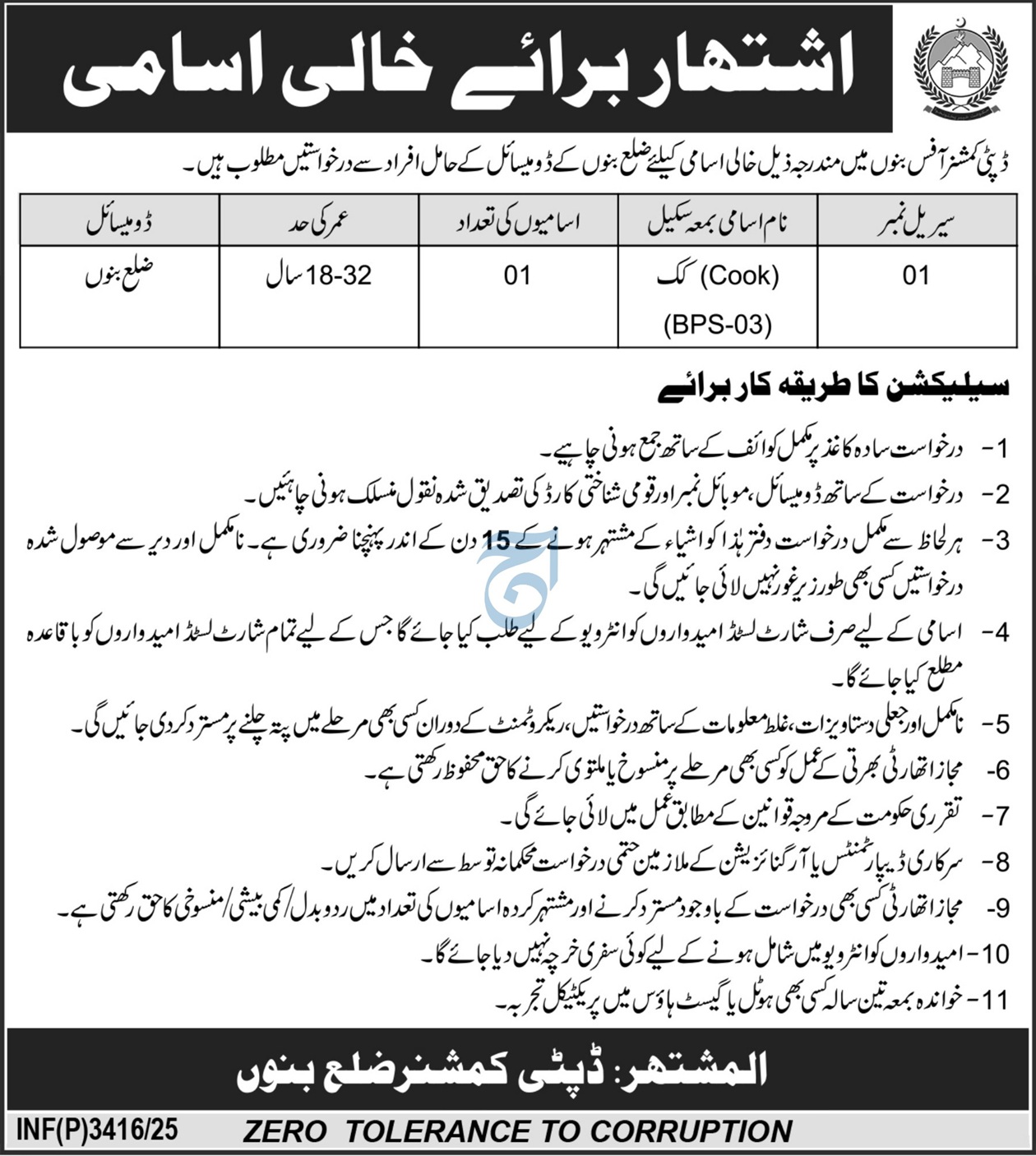 Deputy Commissioner Office Bannu Jobs - DC Office Bannu Cook Vacancy 08/2025