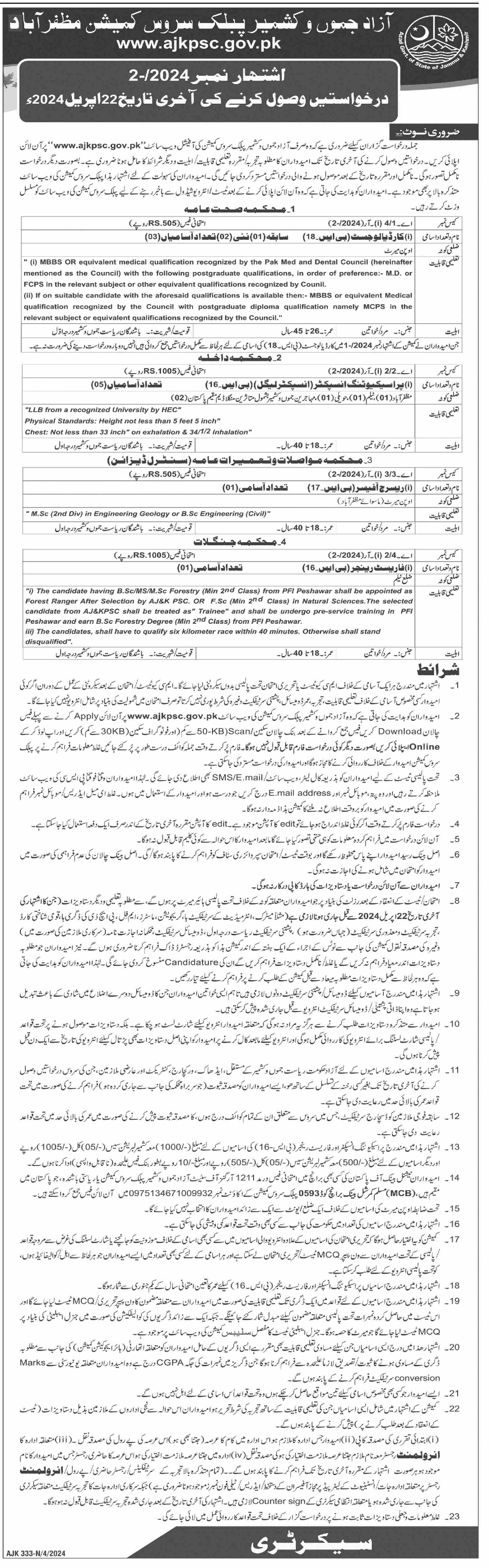 AZAD JAMMU & KASHMIR PUBLIC SERVICE COMMISSION MUZAFFARABAD | AJKPSC ADVERTISEMENT NO 2/2024